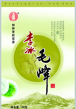 李冰毛锋茉莉花茶叶包装