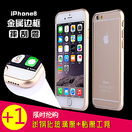 iPhone6金屬邊框淘寶直通車(chē)主圖
