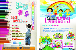 培訓(xùn)班招生海報(bào)