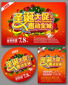 圣誕節(jié)促銷海報