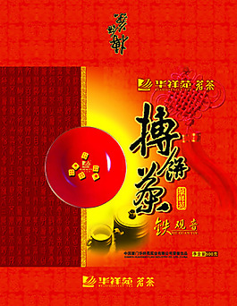 博餅鐵觀音茶紅色背景包裝設(shè)計(jì)