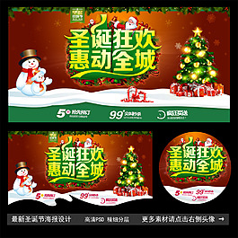 圣誕節(jié)源文件海報(bào)下載psd