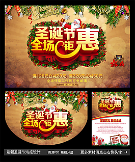 圣誕節(jié)源文件海報(bào)下載psd