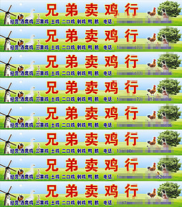 兄弟雞行