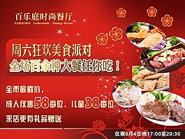美食海報