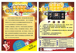 軟件公司宣傳單