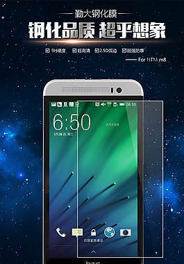 HTC m8鋼化膜詳情頁