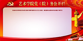党员公开栏