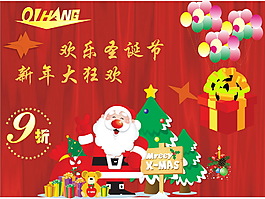 淘寶圣誕節(jié)促銷起航