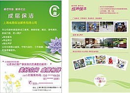 成層保潔宣傳單