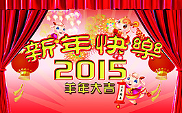 2015年新年快樂(lè)