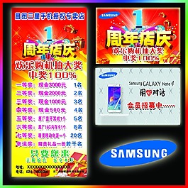 周年店慶