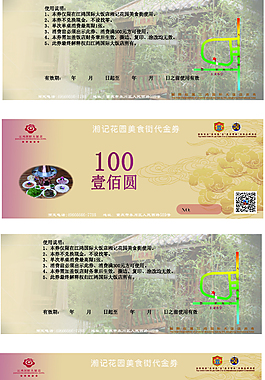 红色黄色优惠体验券酒店平面设计国际