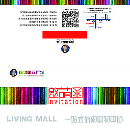 时尚彩色高清psd邀请函下载