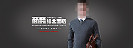 淘寶男裝通欄海報(bào)