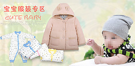 婴儿服装简洁清新海报