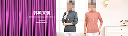 淘寶韓版女裝通欄海報