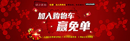 淘寶購物車雙十二促銷海報(bào)