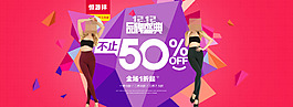 淘寶雙十二女裝通欄海報(bào)