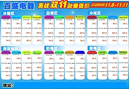 電器宣傳單矢量圖