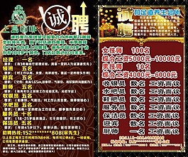 招聘
