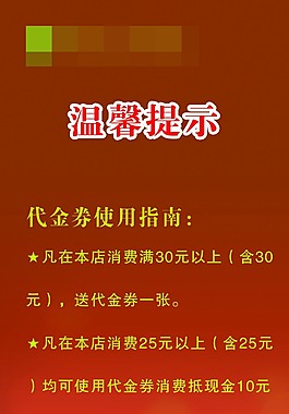 過橋米線代金卷使用提示