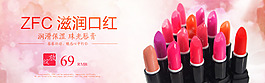 淘宝口红banner