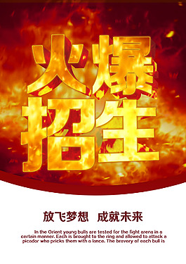 招生海報(bào)