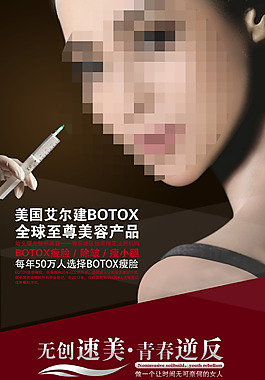 整容海报