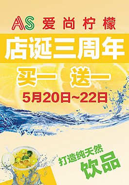 柠檬店展架