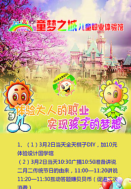 童梦之城展架
