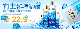 淘寶力士沐浴露banner