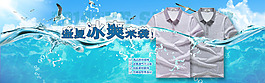男装夏款休闲促销通栏海报