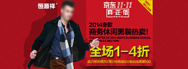 男裝熱賣促銷海報