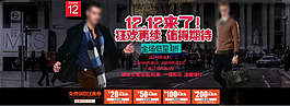 1212男装促销海报