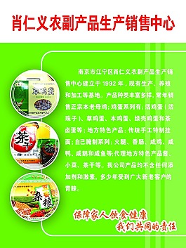 农产品海报