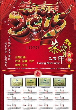2015羊年挂历