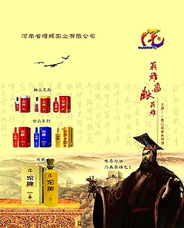 沱牌真心英雄酒原创海报设计PSD分层