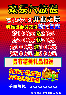 理發(fā)海報