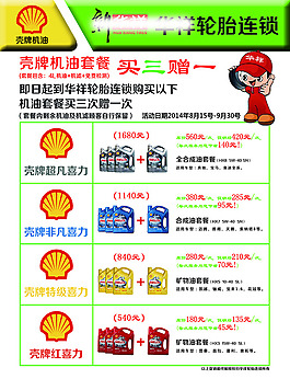 機油促銷