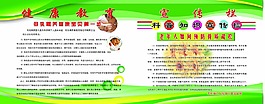 健康教育