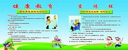 健康教育