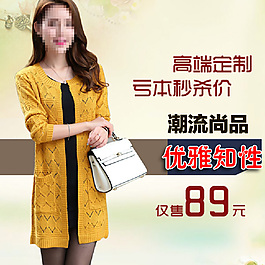 淘寶女裝直通車主圖優(yōu)雅知性