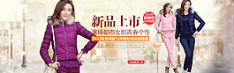 新品上市女裝羽絨服套裝全屏海報(bào)