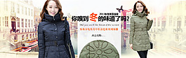 女装羽绒棉服全屏首页海报