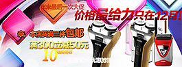 淘寶小電器促銷海報輪播