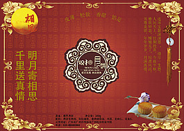 月餅廣告