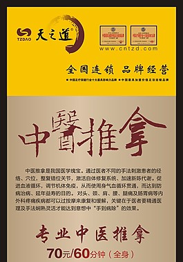 中醫推拿