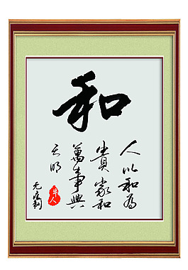 為人字畫