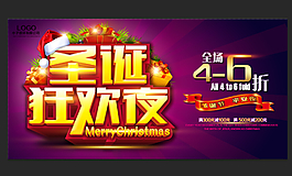 圣诞狂欢夜